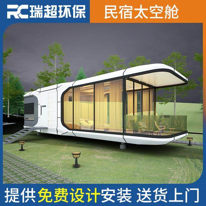 公园景区露营星空阳光房网红移动房民宿太空舱