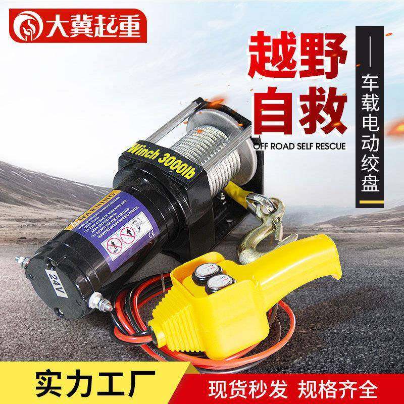 厂家汽车电动绞盘6000磅越野车野外自救绞盘车载小型电动绞盘