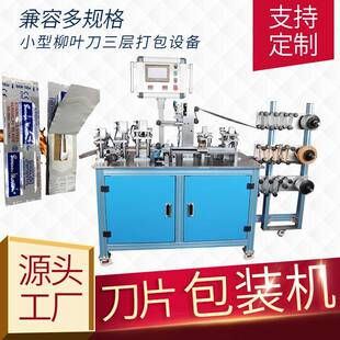 一次性手术刀包装机全自动刀片包装机械三层多层打包支持定制包邮