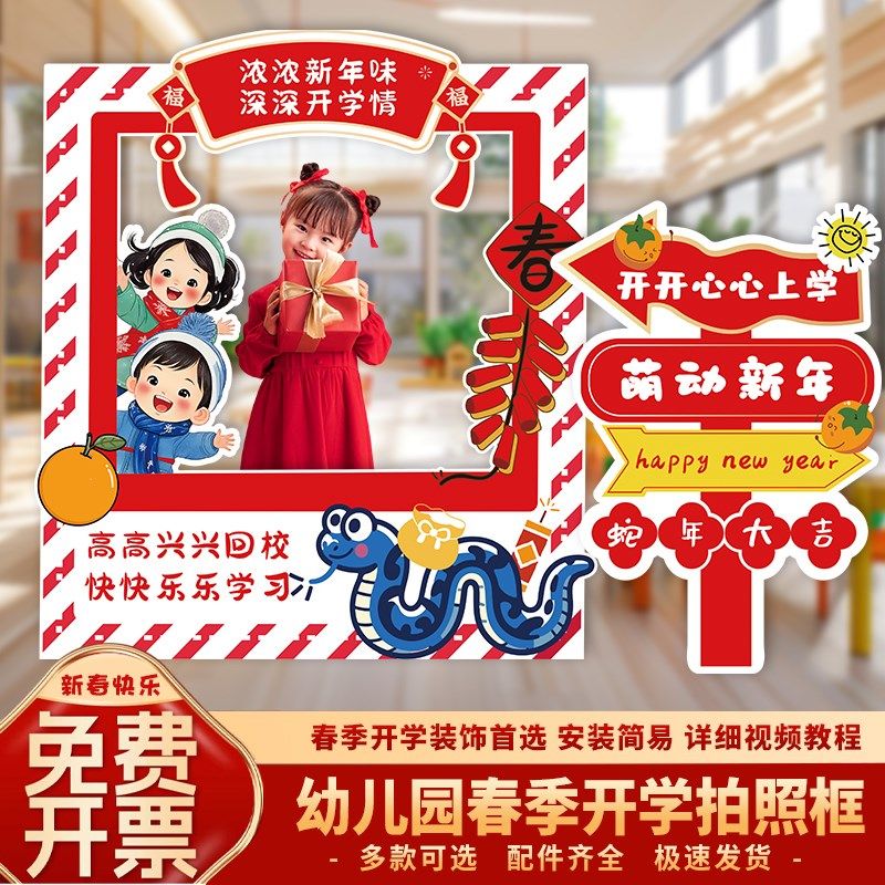 开学拍照框导引牌入小学教室幼儿园仪式场景装饰装扮布置kt板定制,节庆用品/礼品,装扮布置套餐,淘宝优惠券,粉丝福利购,淘宝优惠卷