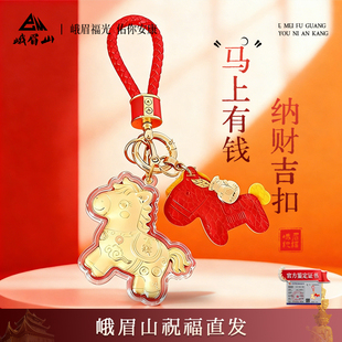 峨眉山马年金箔手机挂件马上有钱钥匙扣招财纳福摆件手机贴2mg