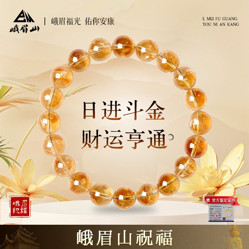 峨眉山黄塔晶手链黄水晶手串男女款本命年马年新年礼物生日送礼
