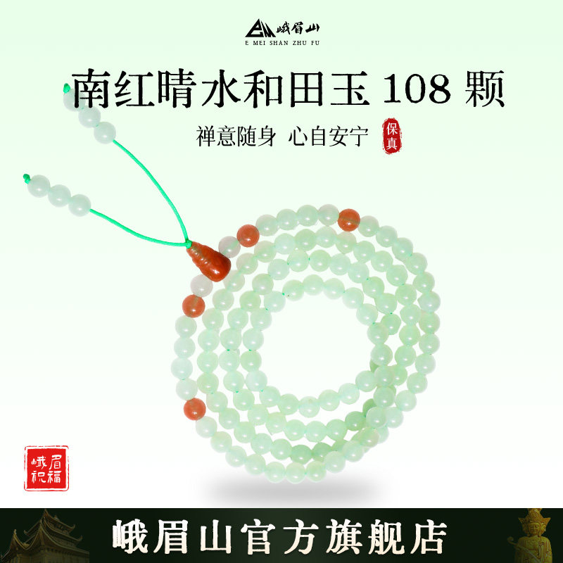 峨眉山晴水和田玉手串108颗南红玛瑙多圈手链男女生日礼物送妈妈
