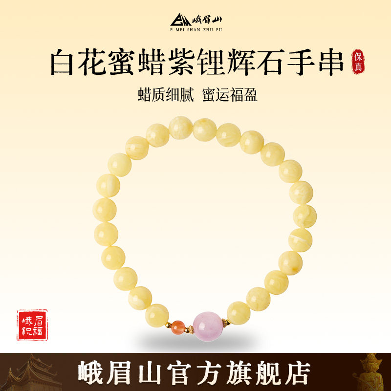 峨眉山白花蜜蜡紫锂辉蜜蜡手串diy女高级气质百搭手链母亲节礼物