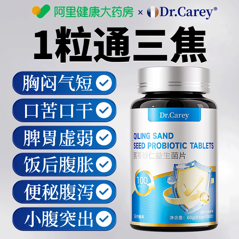 法国品牌|高活性益生菌疏通三焦