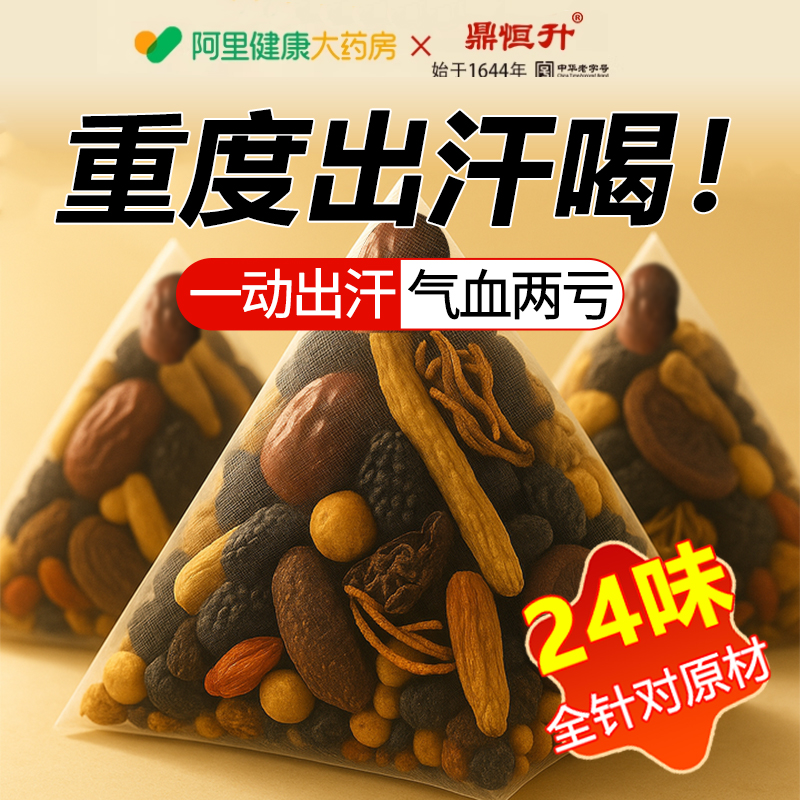 盗汗虚汗吃什么药止汗茶出汗多一动就出汗爱出虚汗调理盗汗神器