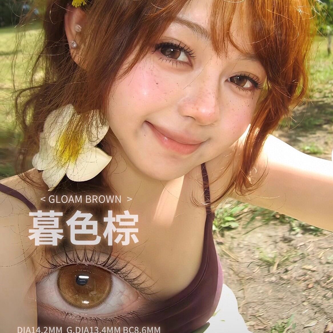 WECUTE半年抛暮色棕琥珀瞳麦麦咖啡无锁边自然大直径纯欲隐形眼镜