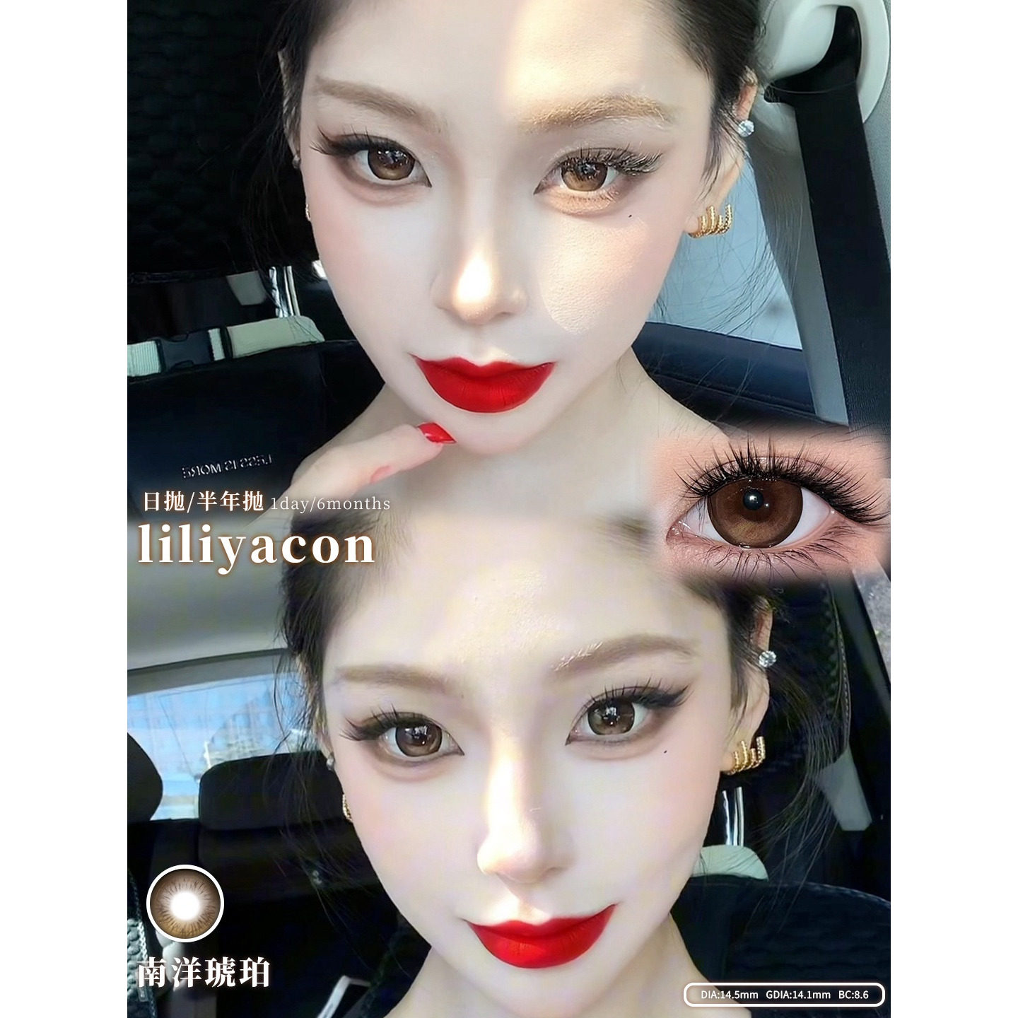 Liliyacon南洋琥珀大直径Doll娃娃眼狗狗眼大着色14.5