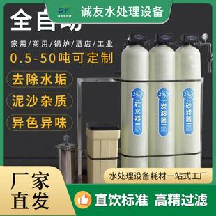 蒸发器用软水机井水过滤器纯净水设备纯水设备锅炉配套软化水设备