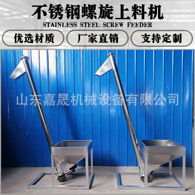 面粉粉剂全不锈钢螺旋上料机塑料颗粒全自动上料提升机绞龙输送机