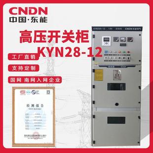 厂家直销高压开关柜KYN28 高压成套开关柜 12中置柜金属铠装 式
