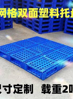 江苏托盘厂家塑料卡板1800托盘四面进叉绿色环保可循环使用