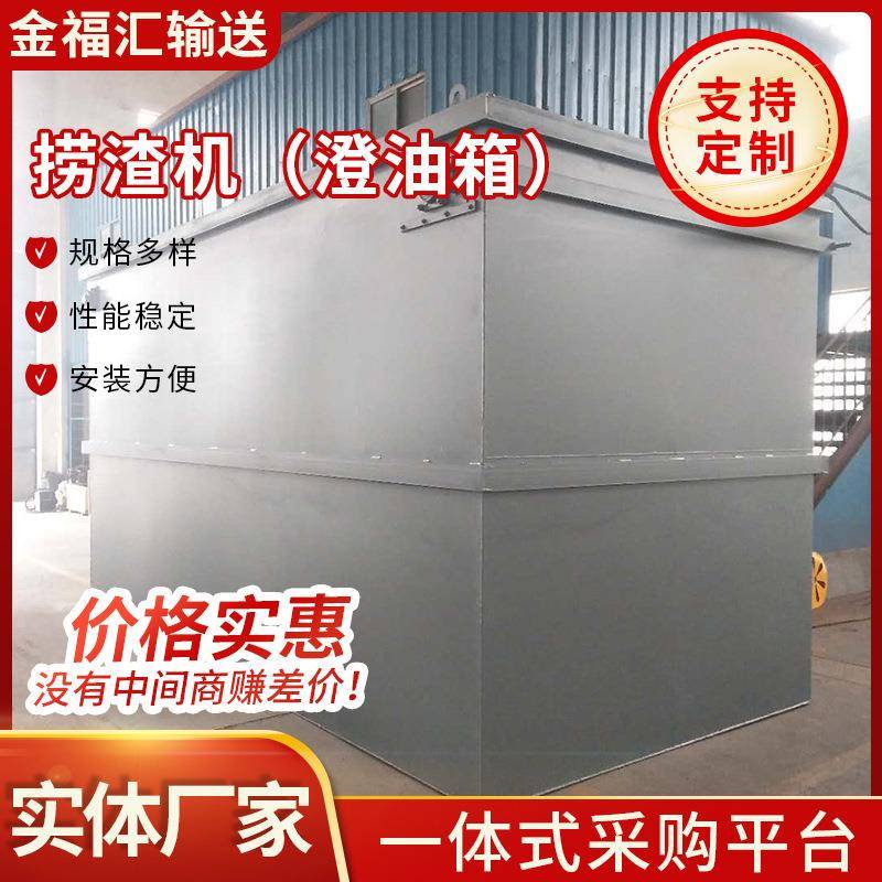 澄油箱捞渣机自动捞渣澄油箱预处理车间板式捞渣机刮板式捞渣机