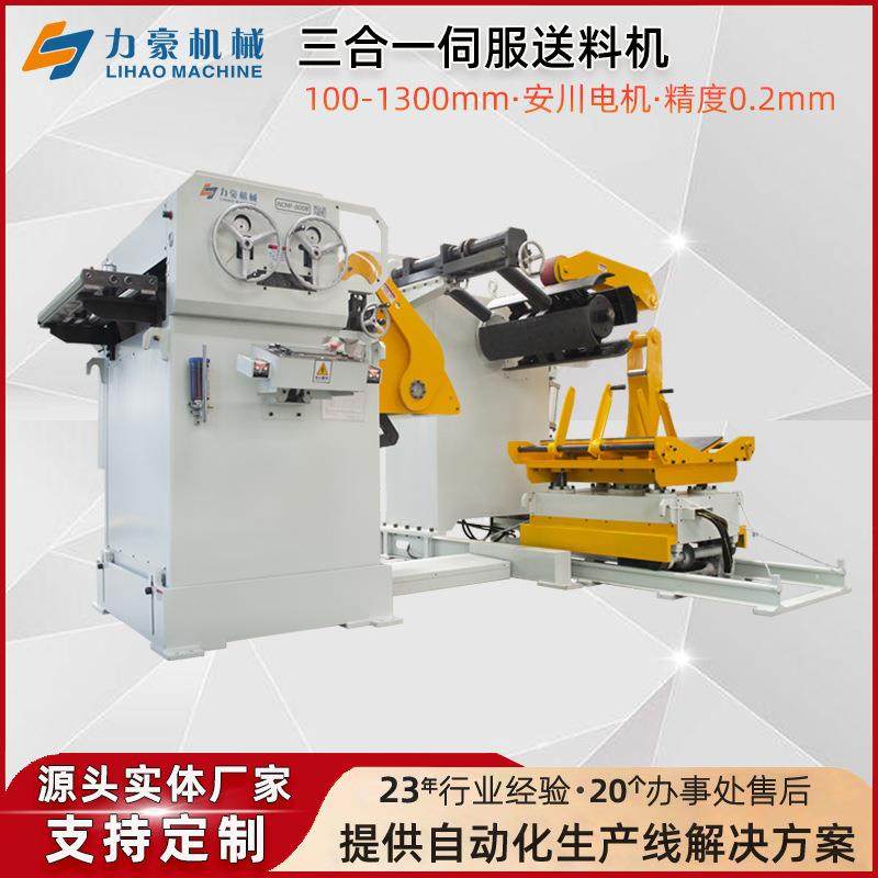 NCMF1300三合一送料机厂家直销金属卷料冲压自动矫正送料设备,五金/工具,其他机械五金,淘宝优惠券,粉丝福利购,淘宝优惠卷