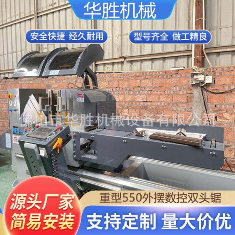 重型550外摆数控双头精密锯铝合金门窗切割锯45度90度切割双头锯,五金/工具,其他机械五金,淘宝优惠券,粉丝福利购,淘宝优惠卷