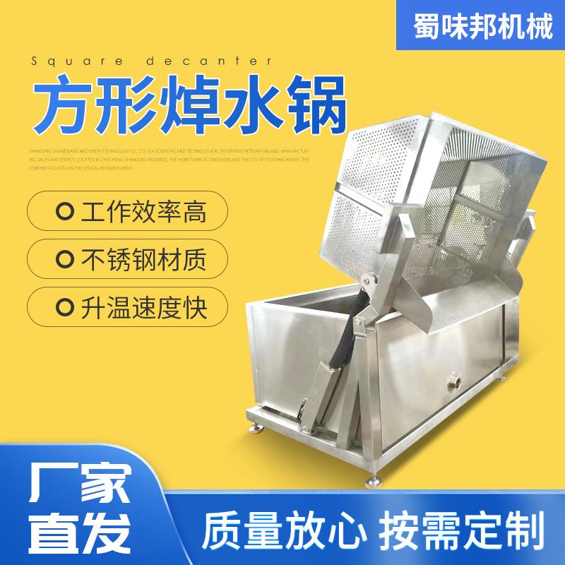 大型方形卤煮锅虎皮凤爪肉食加工设备全自动翻筐海带漂烫焯水锅