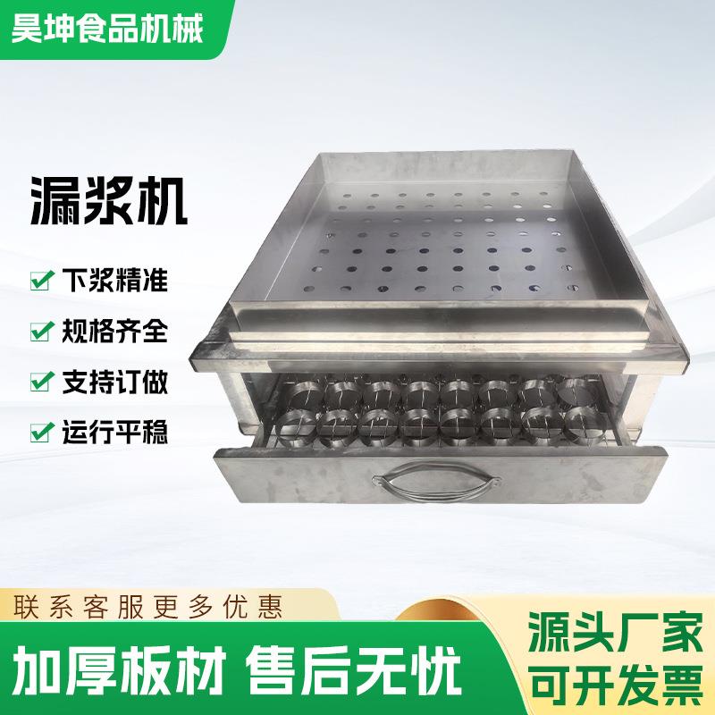 食品级304不锈钢商用米糕漏浆机泡粑多孔漏浆机水塔糕白糕注浆机