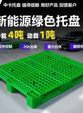 网格绿色川字塑料托盘防潮塑胶垫板叉车物流卡板可上货架重货
