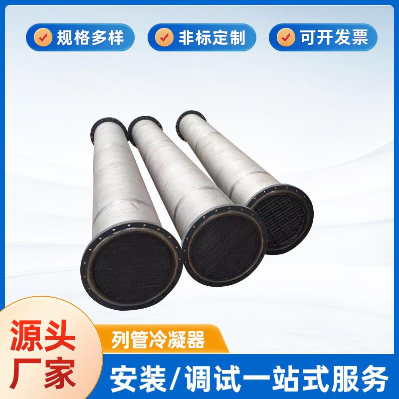 工业水冷化工设备蒸发冷凝器列管式换热冷凝器20平方不锈钢冷凝器