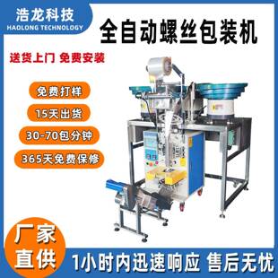 五金配件包装机自动给袋式螺丝计数包装机家具紧固件包装机设备