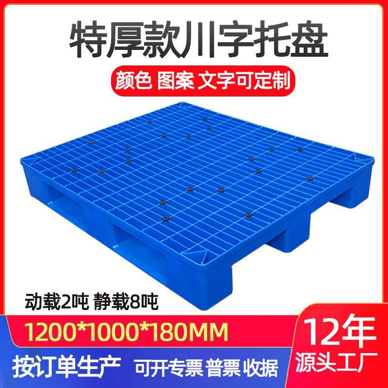 1210180川字塑料托盘加厚网面叉车托盘全新料HDPE重型货板厂家