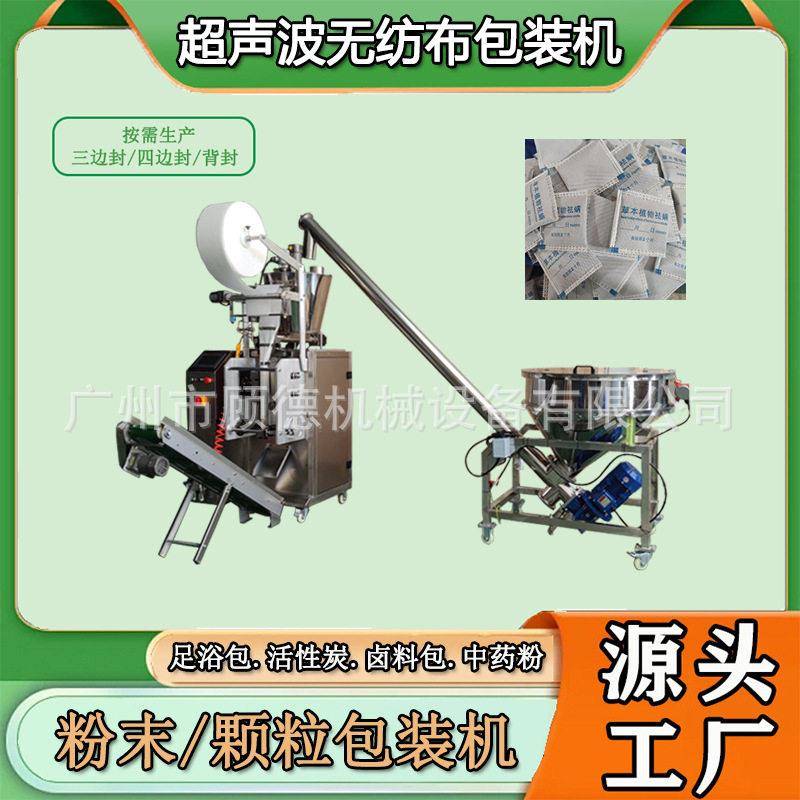 无纺布自动封口机粉末除螨包粉包装机超声波艾草泡脚粉包装机