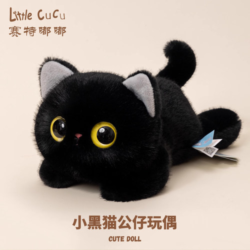 赛特嘟嘟治愈系大眼黑猫毛绒玩偶