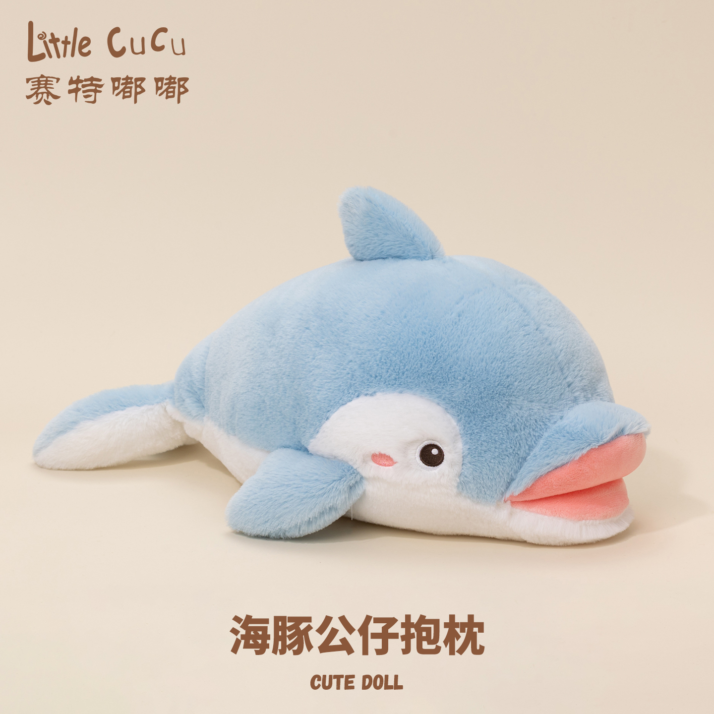 正版欢乐海洋系列海豚鲨鱼玩偶