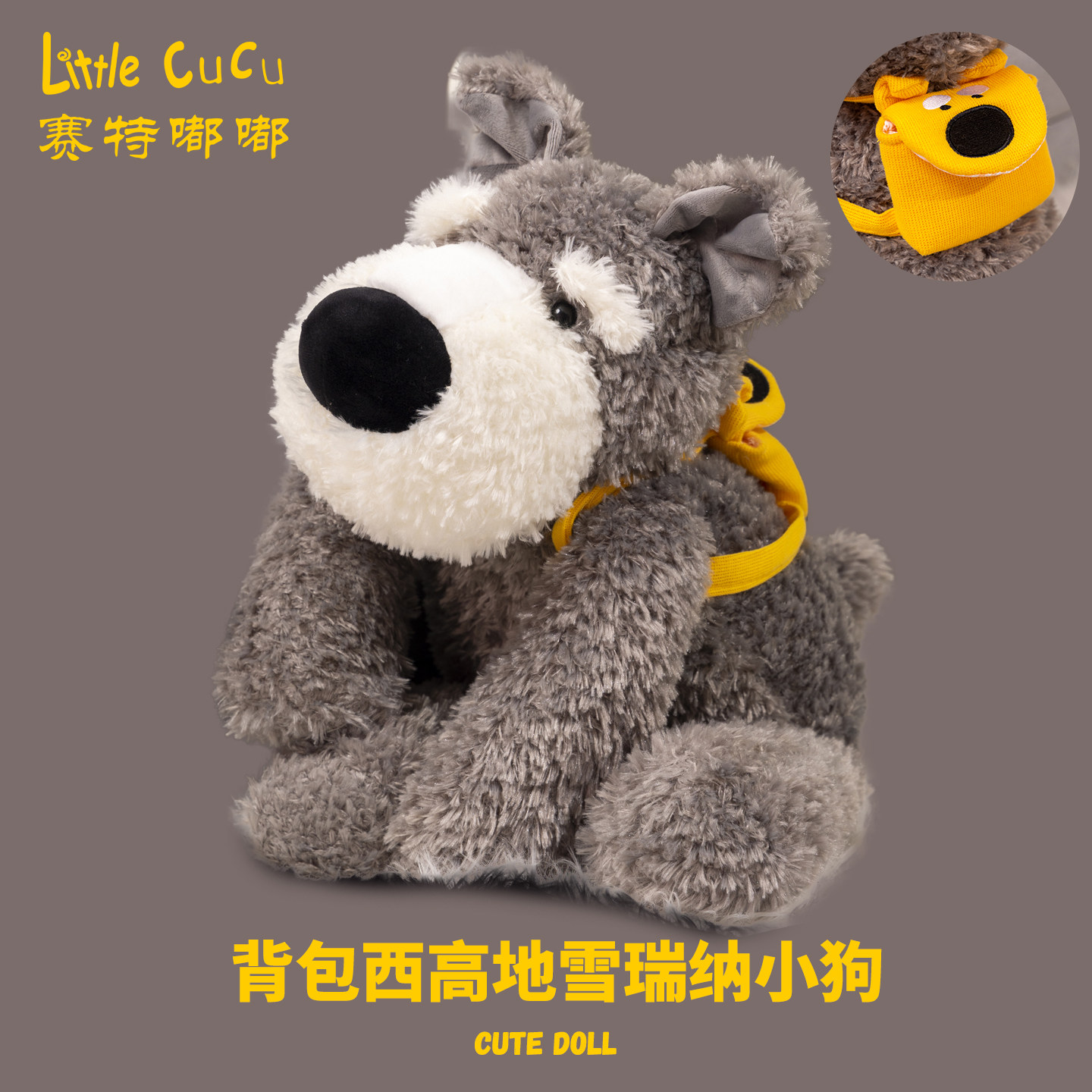 赛特嘟嘟西高地小狗公仔雪纳瑞娃娃毛绒玩具抱睡狗狗玩偶生日礼物