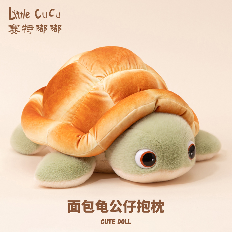 【官方正版】面包乌龟玩偶抱枕