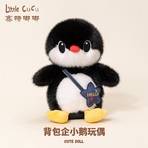 挎包小企鹅玩偶毛绒公仔安抚娃娃