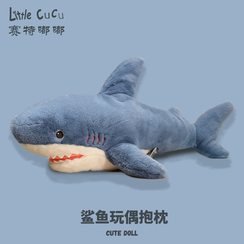 赛特嘟嘟超软鲨鱼玩偶抱枕