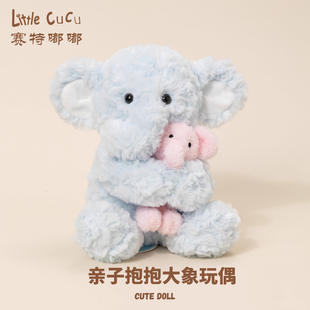 赛特嘟嘟亲子抱抱大象玩偶公仔小象毛绒玩具睡觉抱枕娃娃生日礼物