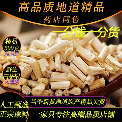 地道产区高品质正宗白茅根500克