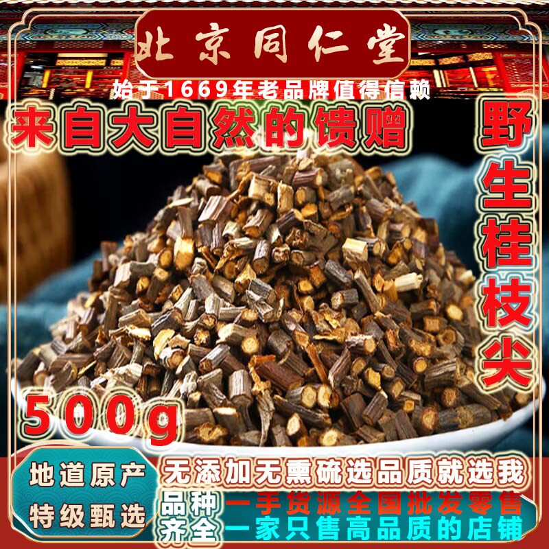 正品野生桂枝尖500g精品桂枝尖搭白芍桂枝甘草干姜大枣组合桂枝汤