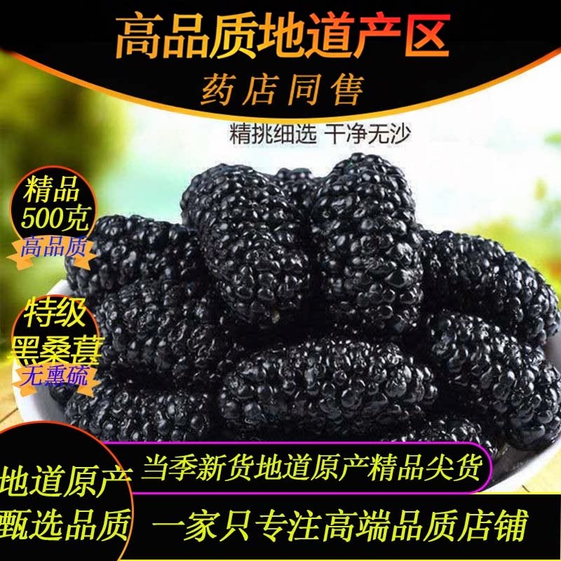 野生大黑桑葚500克高品质头茬精品大果定制精品免洗出口级黑桑葚
