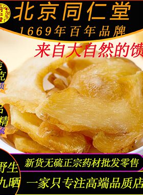 同仁堂野生特级生黄精片500克