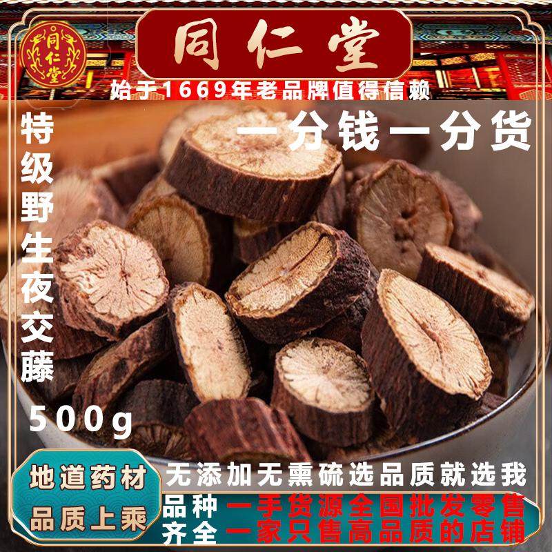 正品全检夜交藤药材特级野生夜交藤500g新货无硫首乌藤泡煮夜交藤,传统滋补营养品,其他药食同源食品,淘宝优惠券,粉丝福利购,淘宝优惠卷