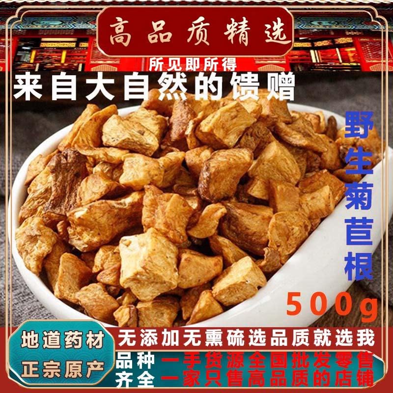 正宗野生菊苣根500g菊苣根搭橘红栀子茯苓桑叶百合玉竹茶菊苣根
