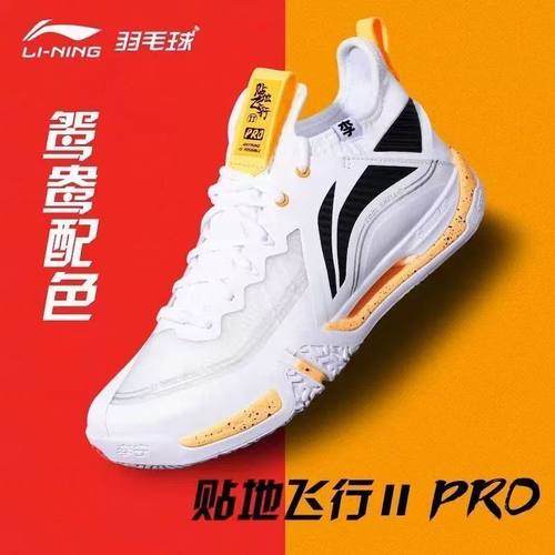 李宁贴地飞行2Pro羽毛球鞋鸳鸯款
