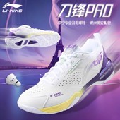 回弹防滑比赛训练鞋 李宁刀峰PRO杭州配色羽毛球鞋 男女同款 AYAT005