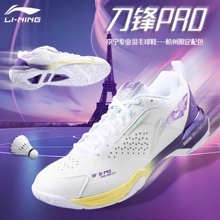 李宁羽毛球鞋 AYAT005 刀峰PRO杭州配色男女同款 回弹防滑赛训练鞋