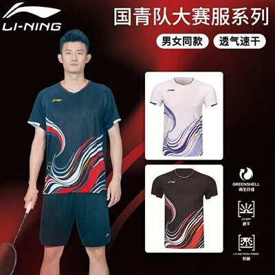 正品李宁羽毛球服国青队大赛服