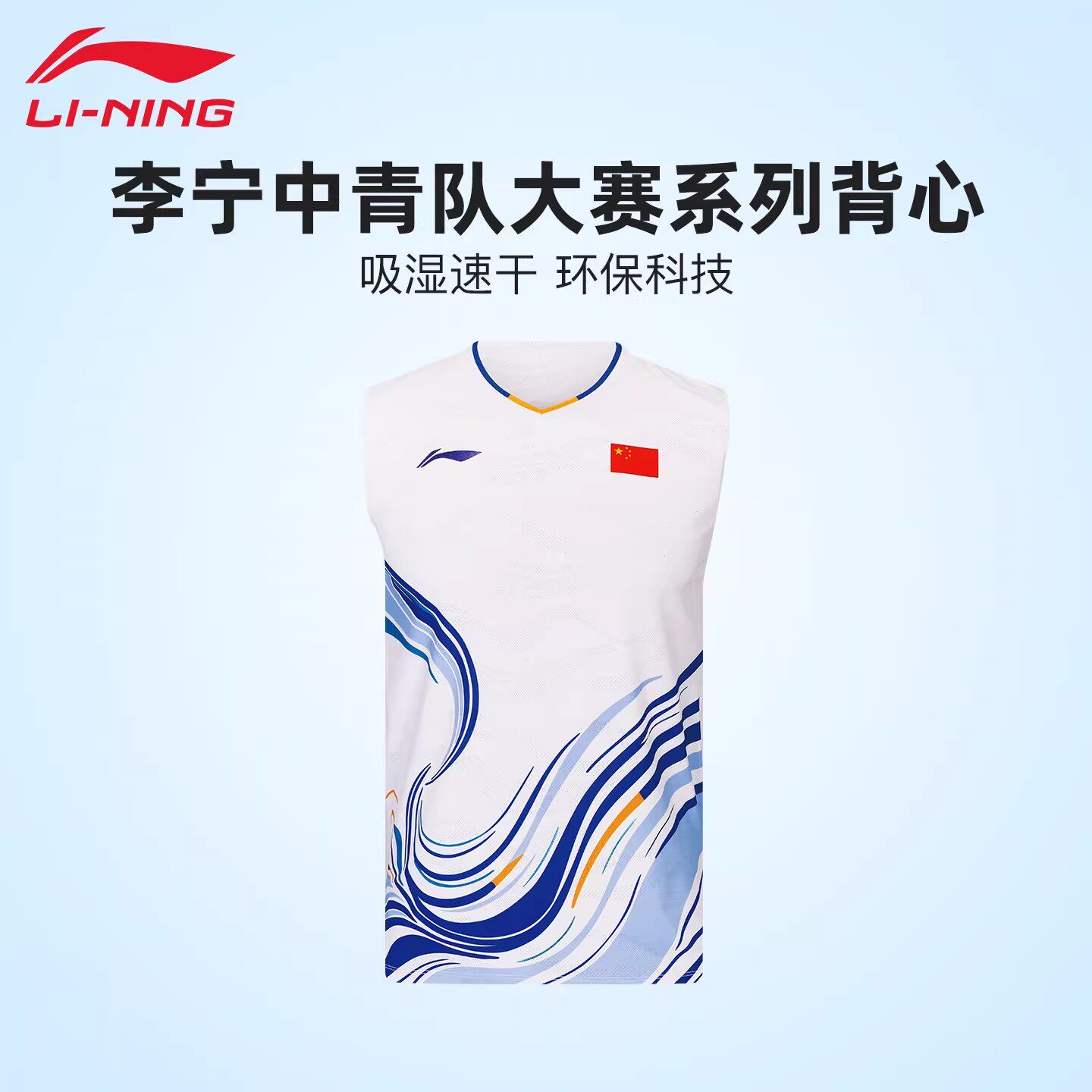 正品李宁羽毛球服国青队大赛服男款无袖背心比赛短袖上衣AVSW027