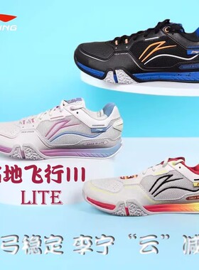 李宁贴地飞行3lite新款羽毛球鞋男女款防滑耐磨专业运动鞋AYTV003