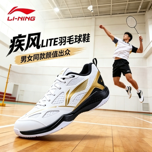 李宁羽毛球鞋疾风LITE羽毛球鞋