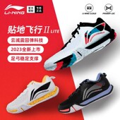 宽楦透气耐磨训练运动鞋 李宁贴地飞行2LITE羽毛球鞋 男女款 AYTT003