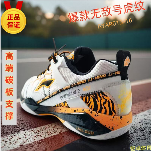 李宁羽毛球鞋雪地迷彩ACE虎纹