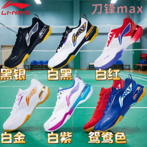 李宁羽毛球鞋刀锋max/2Pro运动鞋