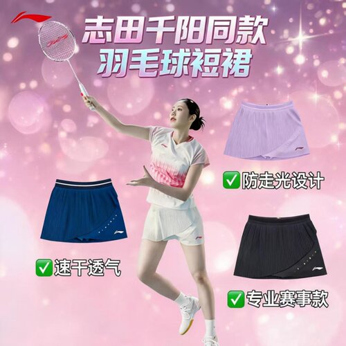 李宁羽毛球裙志田千阳同款